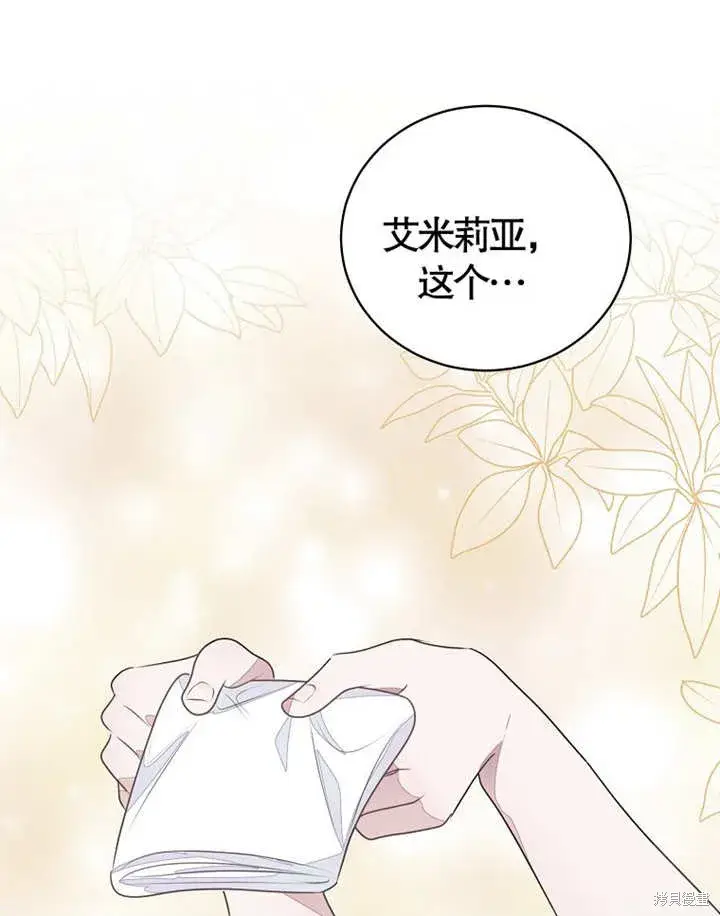漫画《那个乙女游戏的坏结局》第36话第82张图