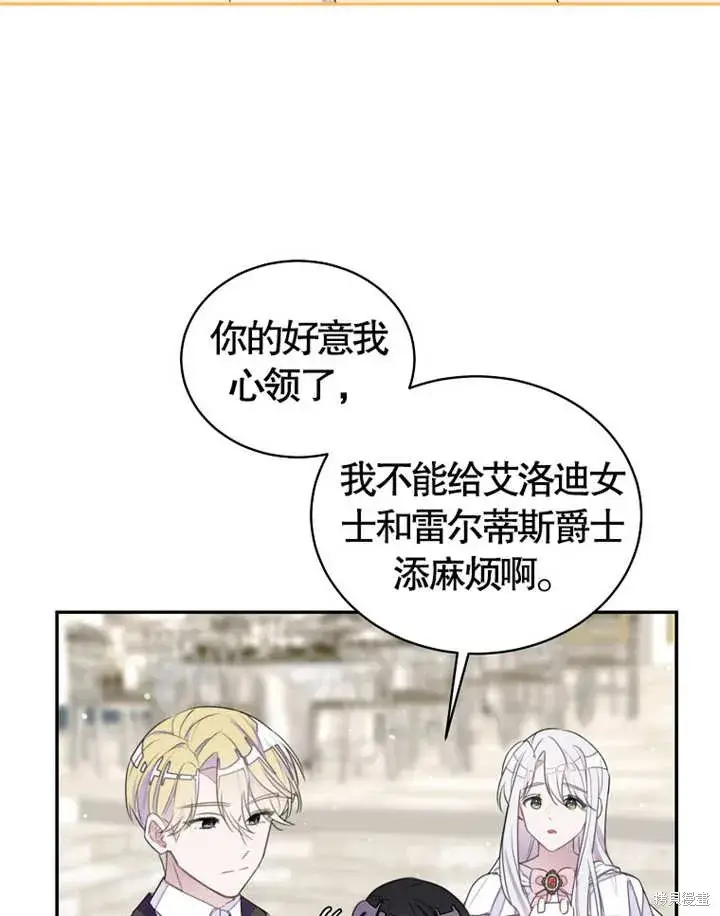 漫画《那个乙女游戏的坏结局》第36话第83张图