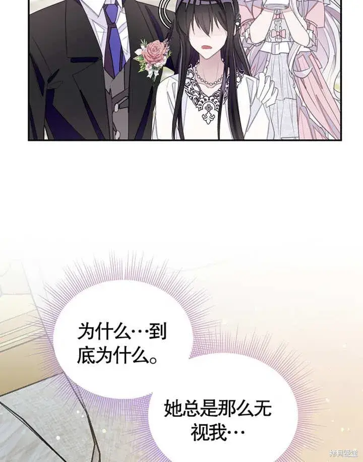 漫画《那个乙女游戏的坏结局》第36话第84张图