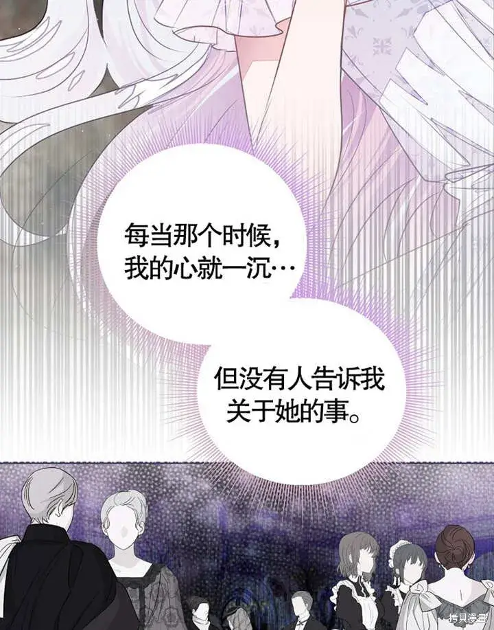 漫画《那个乙女游戏的坏结局》第36话第86张图