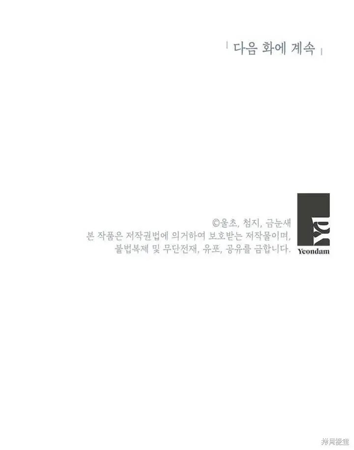 漫画《那个乙女游戏的坏结局》第36话第90张图