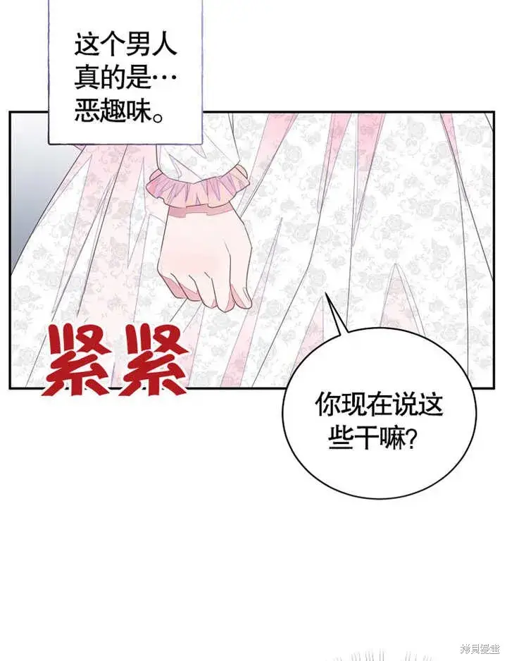 漫画《那个乙女游戏的坏结局》第37话第11张图
