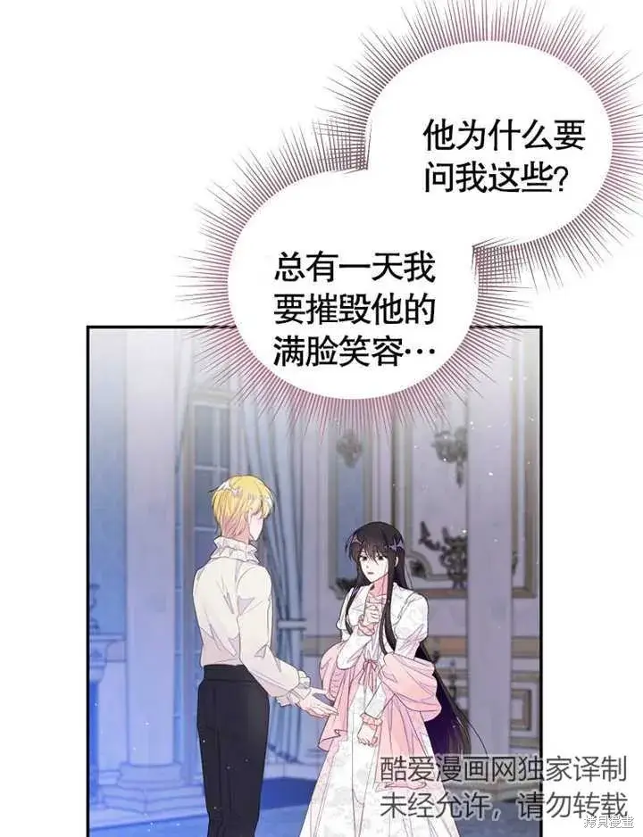 漫画《那个乙女游戏的坏结局》第37话第12张图