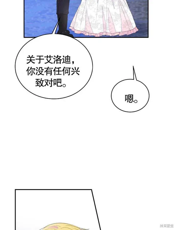 漫画《那个乙女游戏的坏结局》第37话第13张图