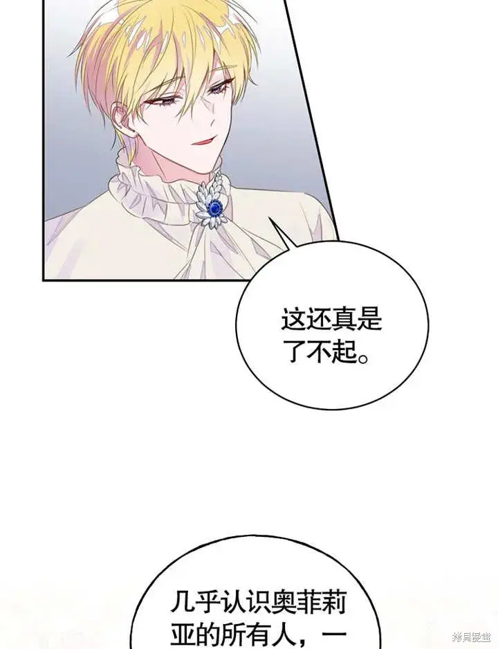 漫画《那个乙女游戏的坏结局》第37话第14张图
