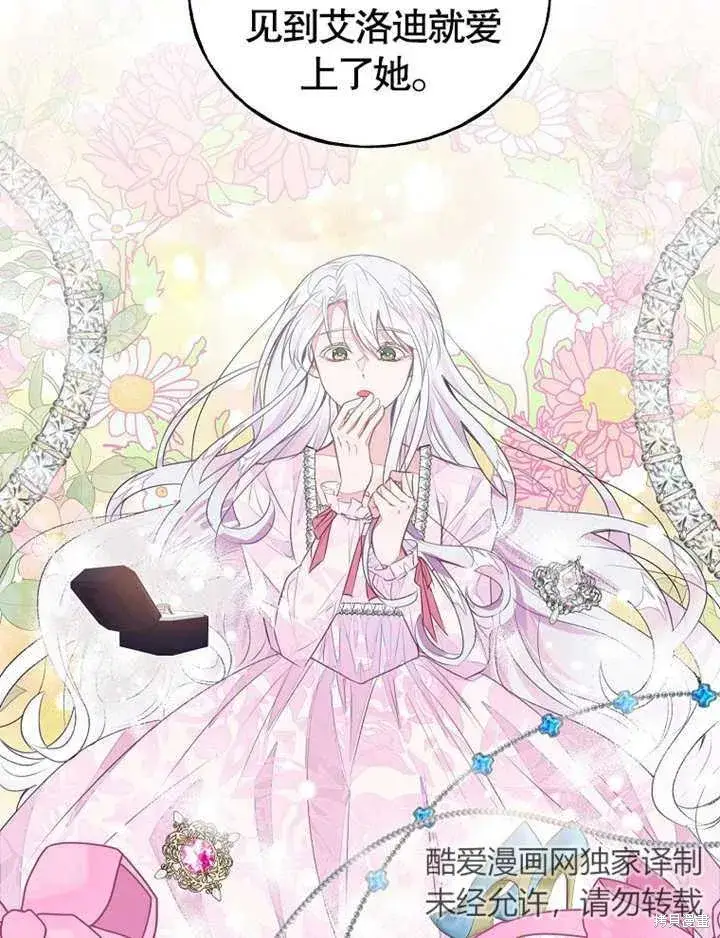 漫画《那个乙女游戏的坏结局》第37话第15张图