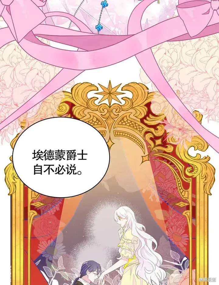 漫画《那个乙女游戏的坏结局》第37话第16张图
