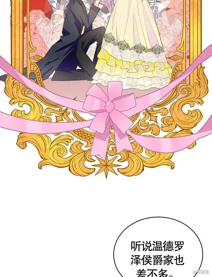 漫画《那个乙女游戏的坏结局》第37话第17张图