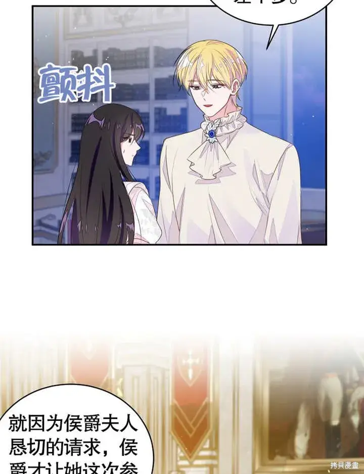 漫画《那个乙女游戏的坏结局》第37话第18张图