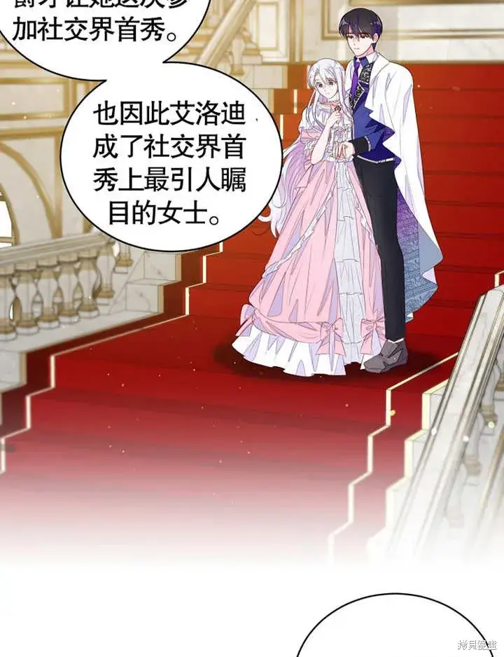 漫画《那个乙女游戏的坏结局》第37话第19张图