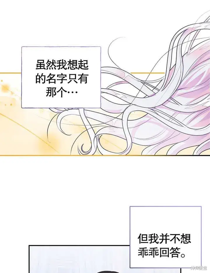 漫画《那个乙女游戏的坏结局》第37话第2张图