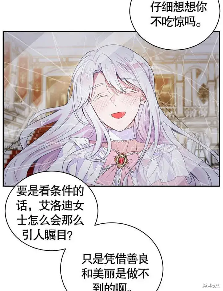 漫画《那个乙女游戏的坏结局》第37话第20张图
