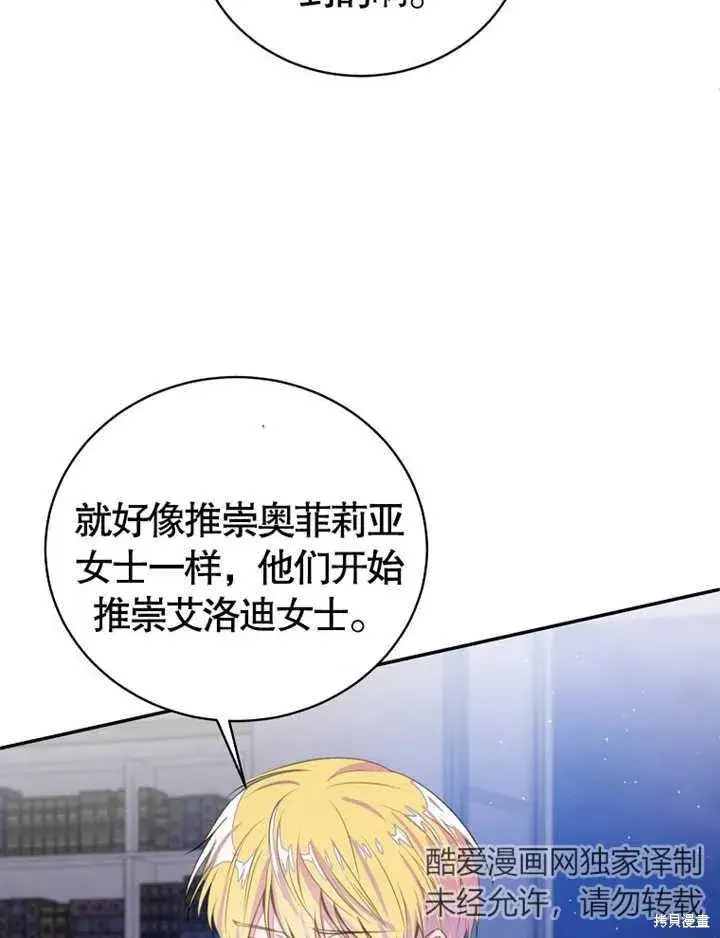 漫画《那个乙女游戏的坏结局》第37话第21张图
