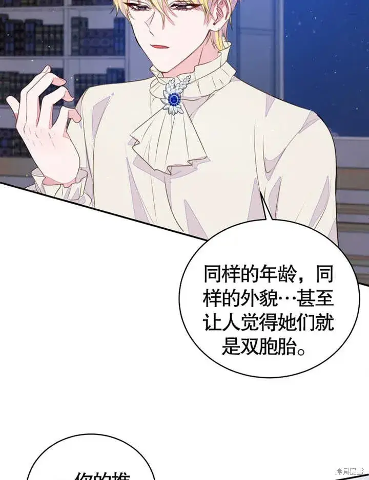漫画《那个乙女游戏的坏结局》第37话第22张图