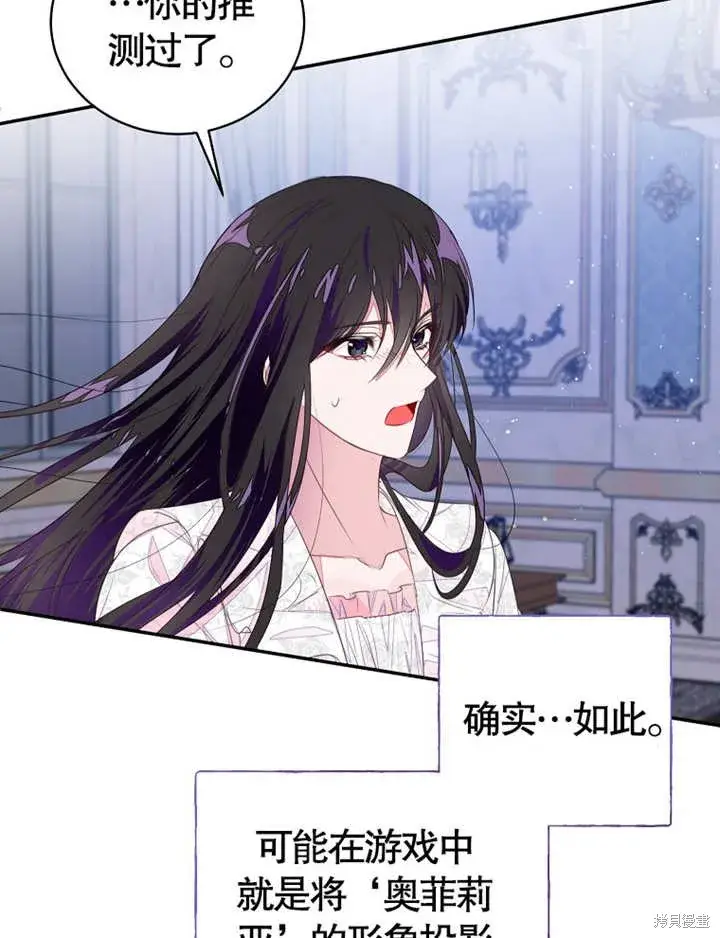 漫画《那个乙女游戏的坏结局》第37话第23张图