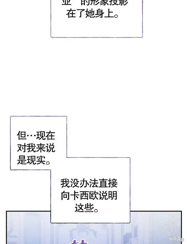 漫画《那个乙女游戏的坏结局》第37话第24张图