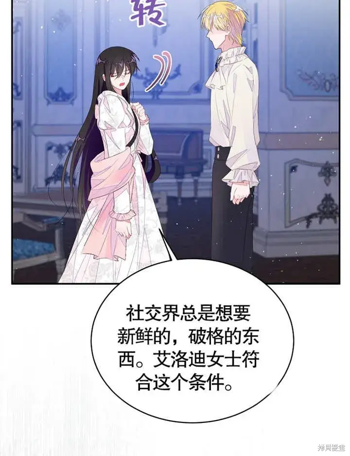 漫画《那个乙女游戏的坏结局》第37话第25张图