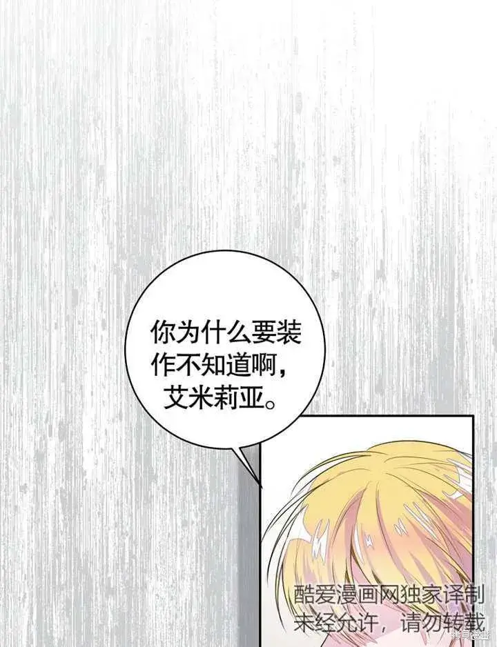 漫画《那个乙女游戏的坏结局》第37话第26张图