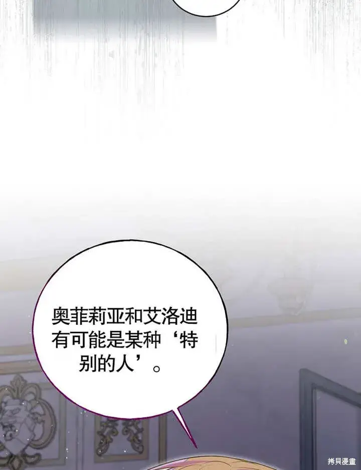 漫画《那个乙女游戏的坏结局》第37话第28张图