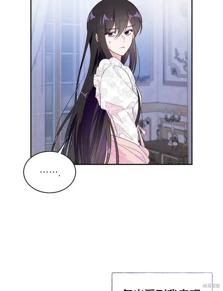漫画《那个乙女游戏的坏结局》第37话第3张图