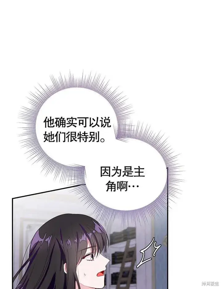 漫画《那个乙女游戏的坏结局》第37话第30张图