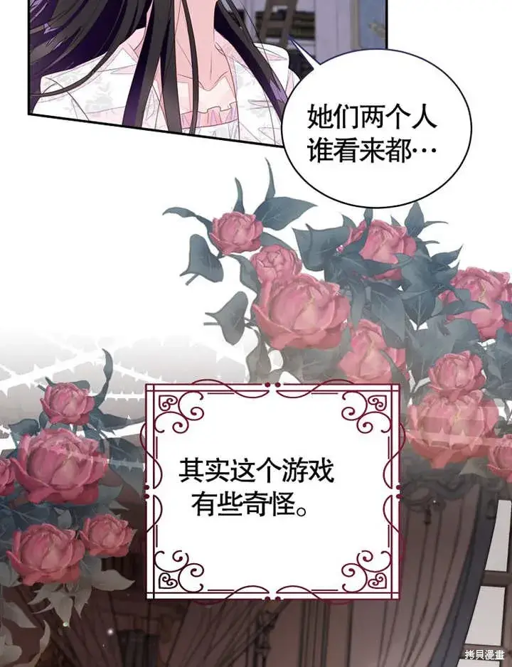 漫画《那个乙女游戏的坏结局》第37话第31张图