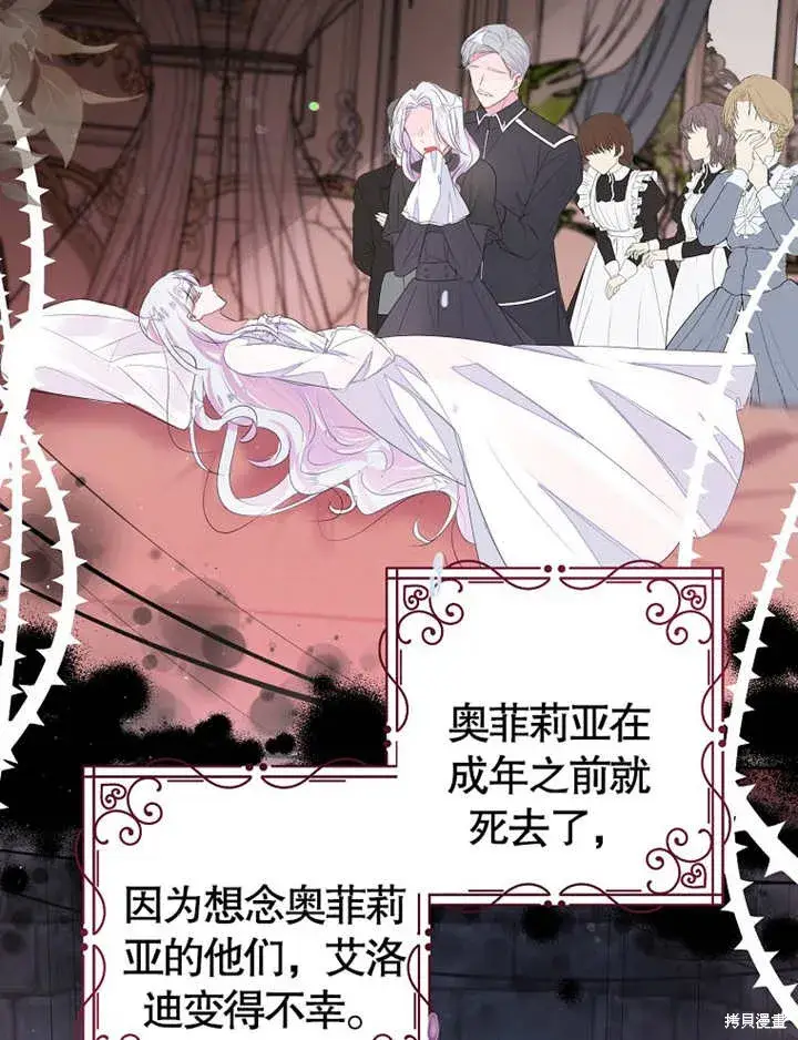 漫画《那个乙女游戏的坏结局》第37话第32张图