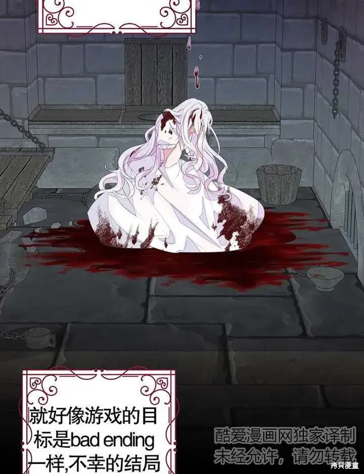 漫画《那个乙女游戏的坏结局》第37话第33张图
