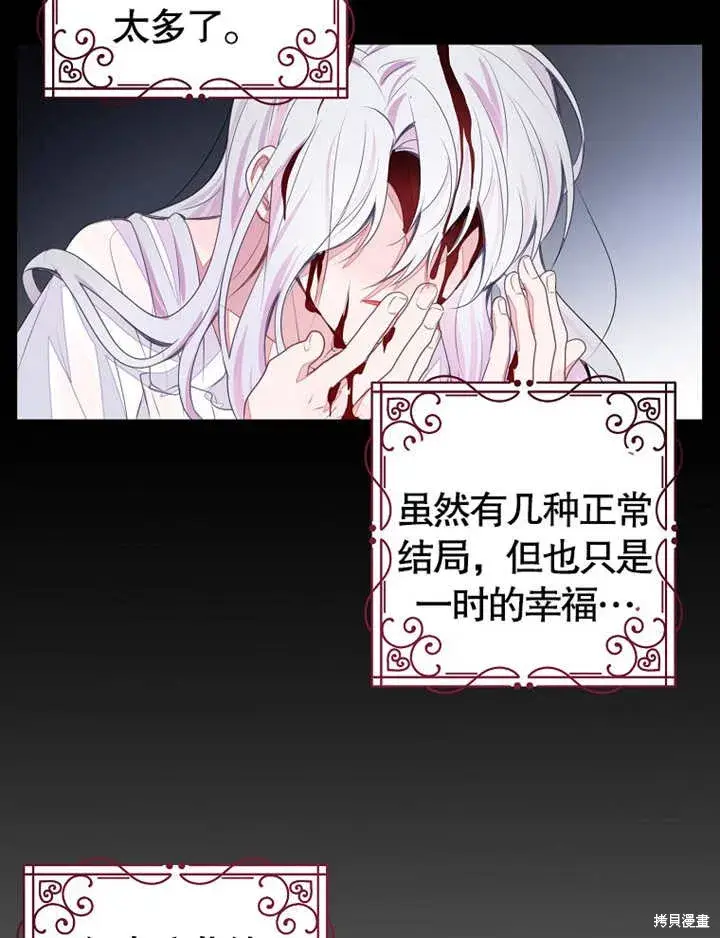 漫画《那个乙女游戏的坏结局》第37话第34张图