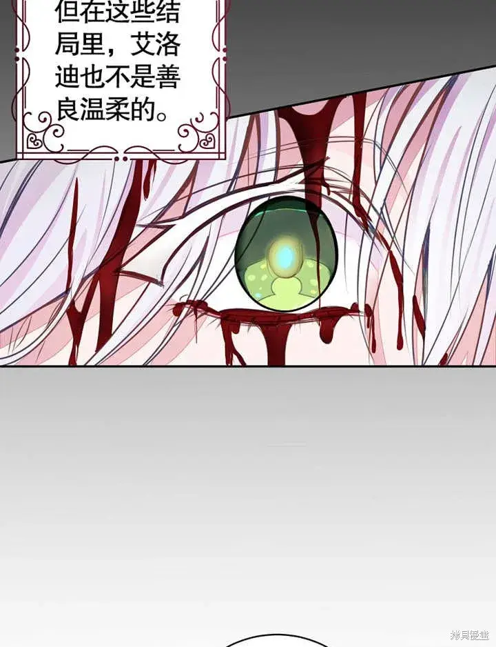 漫画《那个乙女游戏的坏结局》第37话第35张图
