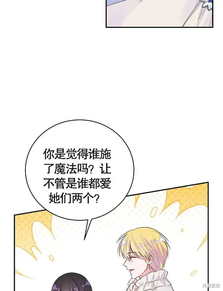 漫画《那个乙女游戏的坏结局》第37话第37张图