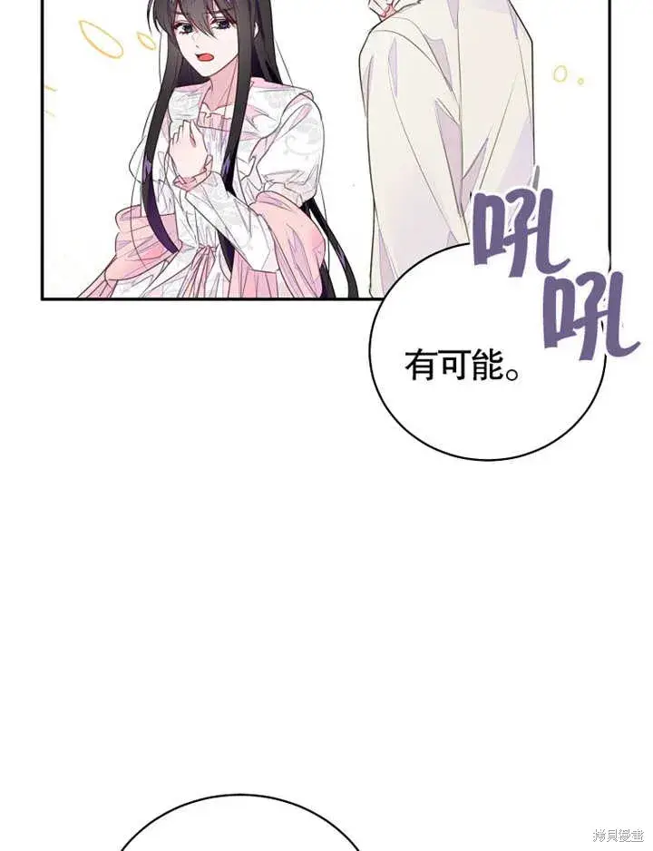 漫画《那个乙女游戏的坏结局》第37话第38张图