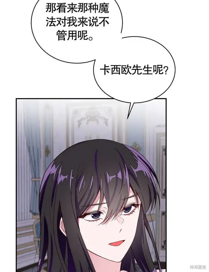 漫画《那个乙女游戏的坏结局》第37话第39张图