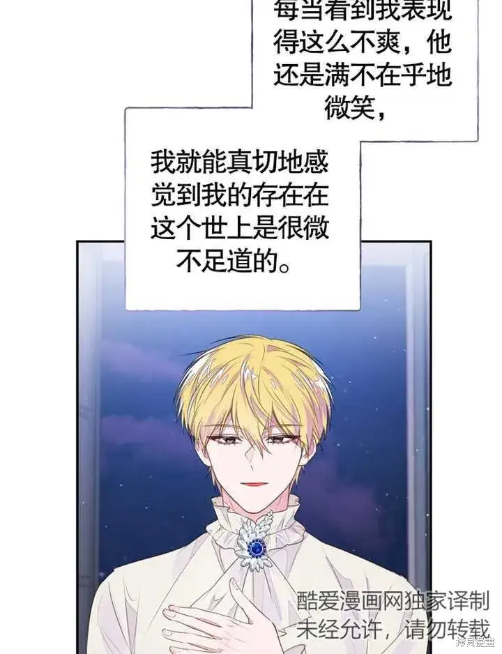 漫画《那个乙女游戏的坏结局》第37话第4张图
