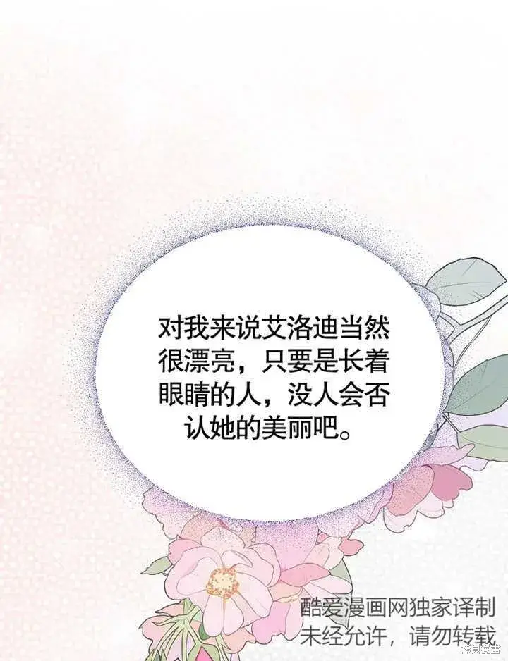 漫画《那个乙女游戏的坏结局》第37话第41张图
