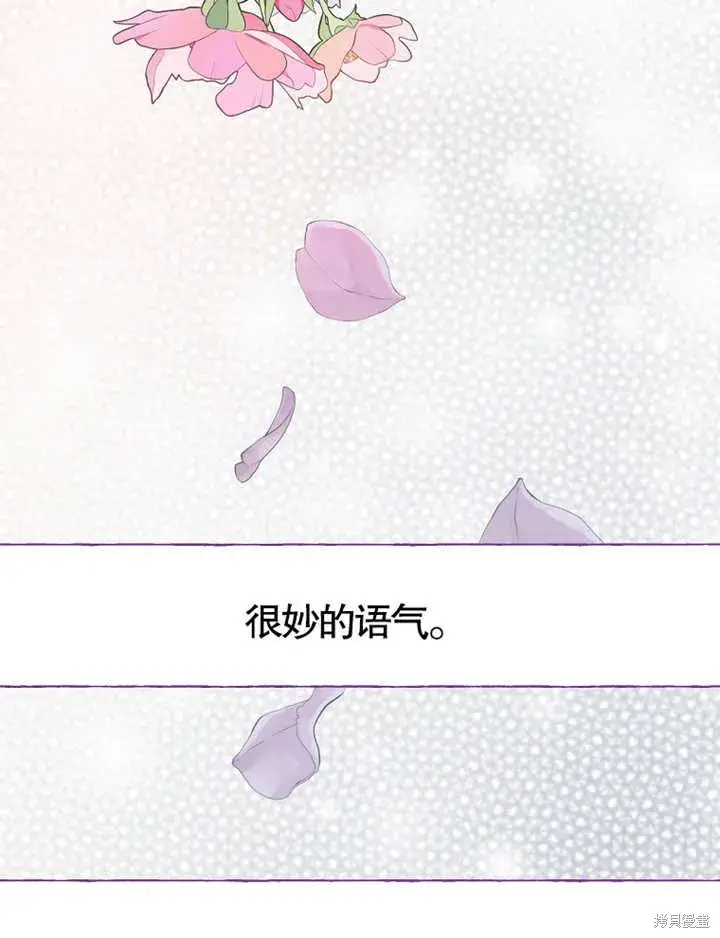 漫画《那个乙女游戏的坏结局》第37话第42张图