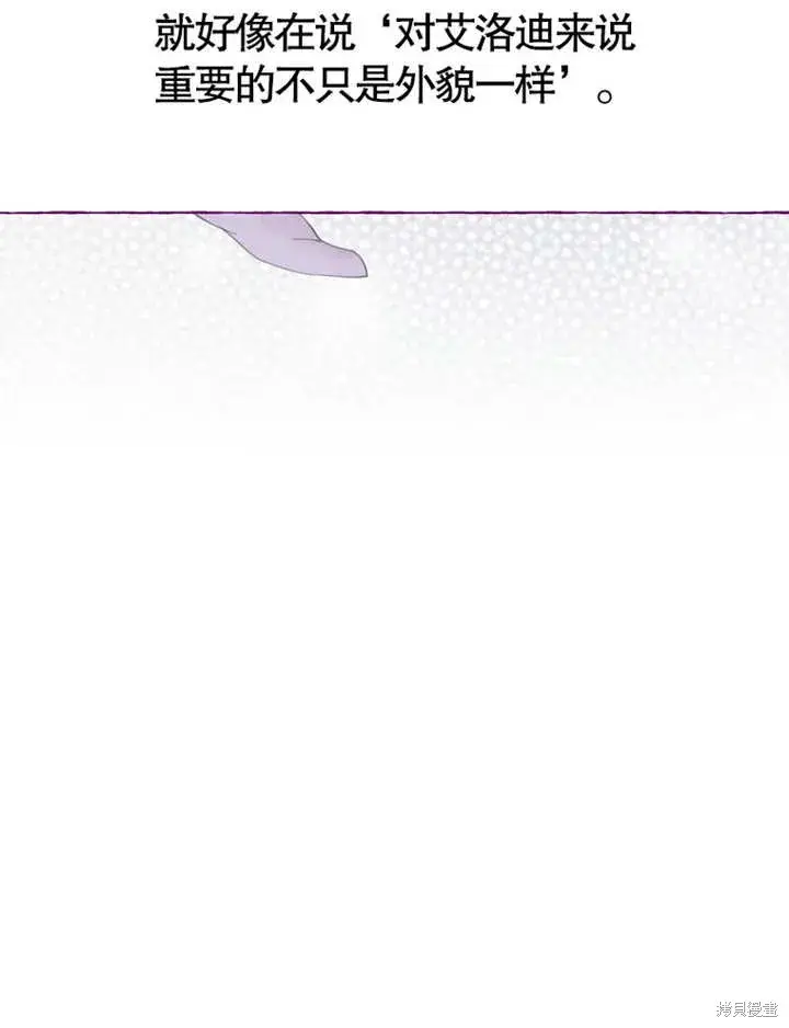 漫画《那个乙女游戏的坏结局》第37话第43张图