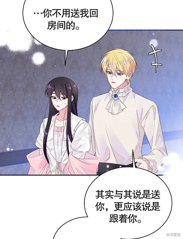 漫画《那个乙女游戏的坏结局》第37话第45张图
