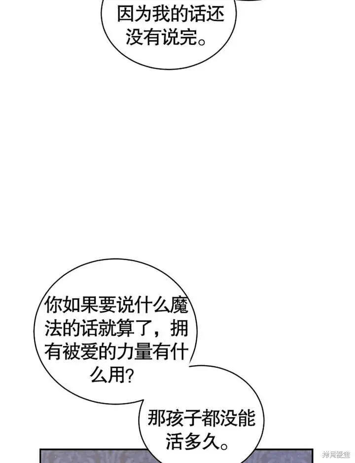 漫画《那个乙女游戏的坏结局》第37话第46张图