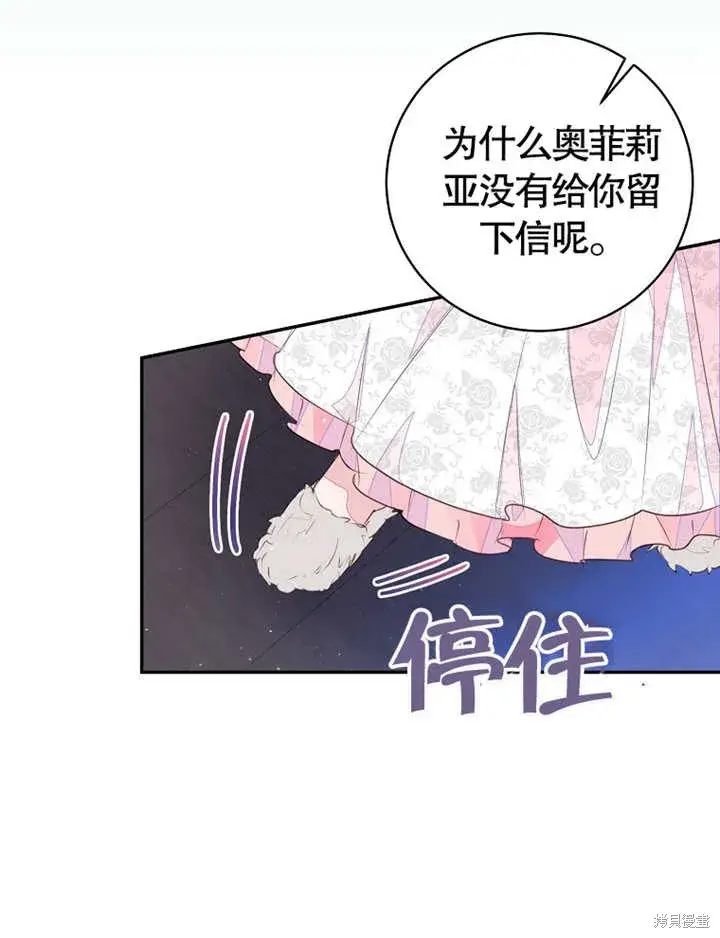 漫画《那个乙女游戏的坏结局》第37话第49张图