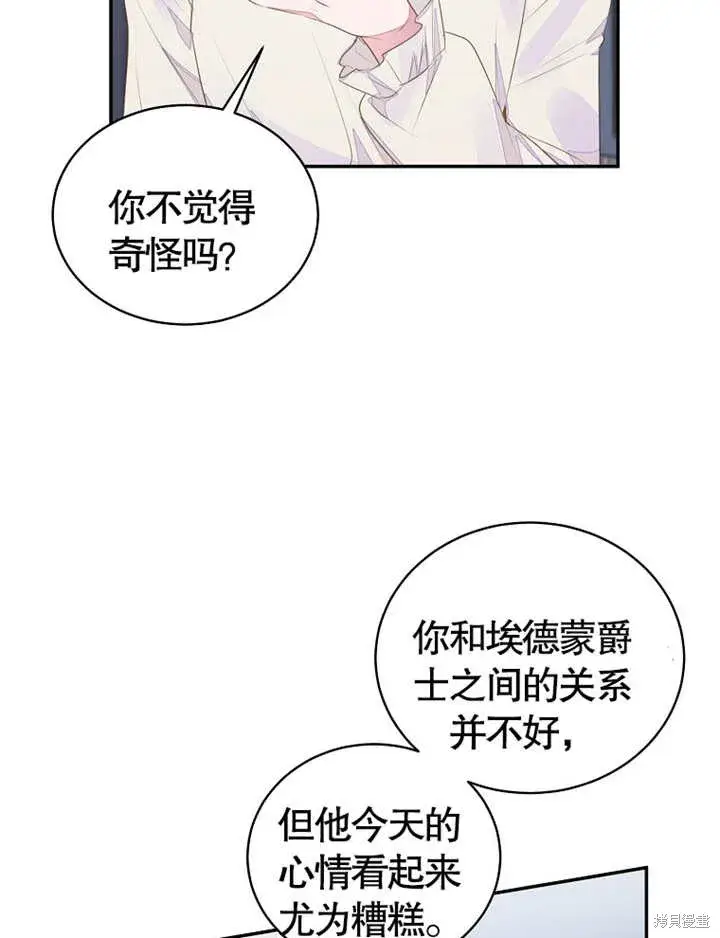 漫画《那个乙女游戏的坏结局》第37话第5张图