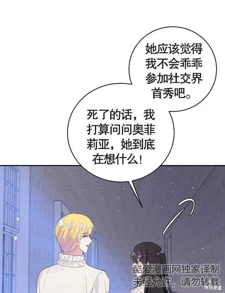 漫画《那个乙女游戏的坏结局》第37话第50张图