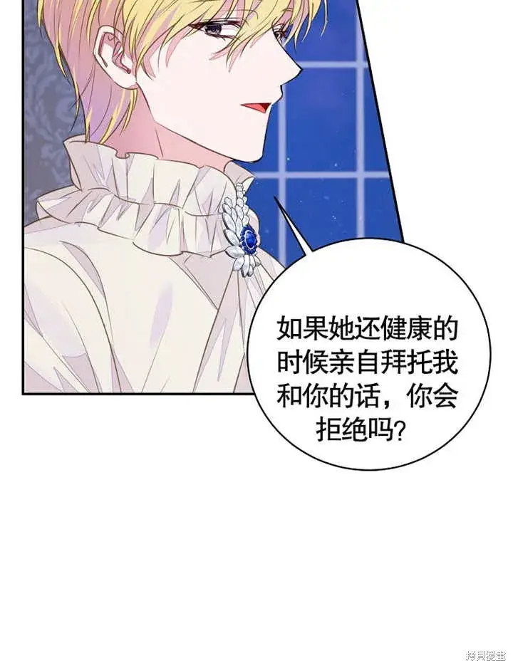 漫画《那个乙女游戏的坏结局》第37话第52张图