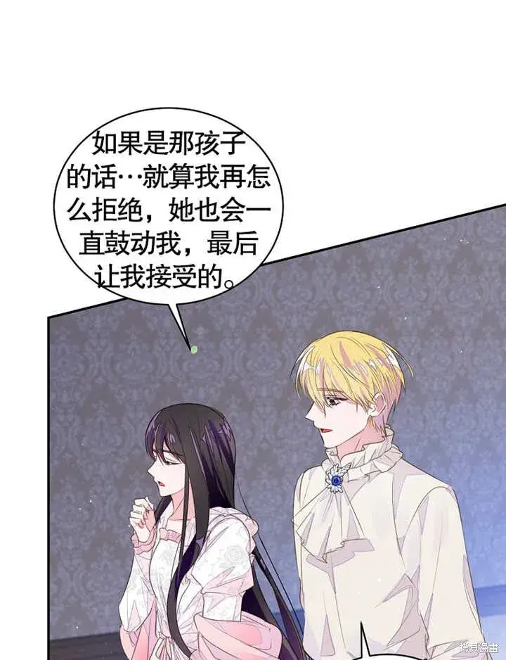 漫画《那个乙女游戏的坏结局》第37话第53张图