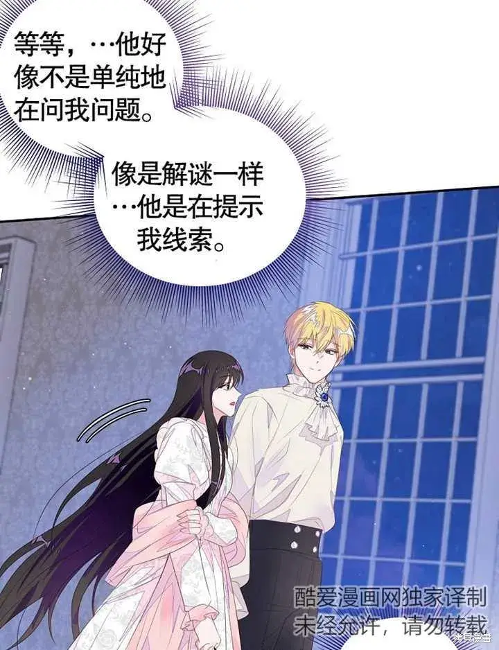漫画《那个乙女游戏的坏结局》第37话第56张图