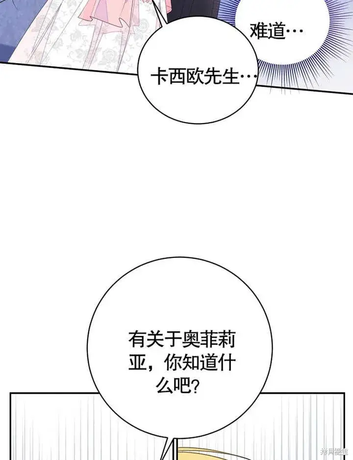 漫画《那个乙女游戏的坏结局》第37话第57张图