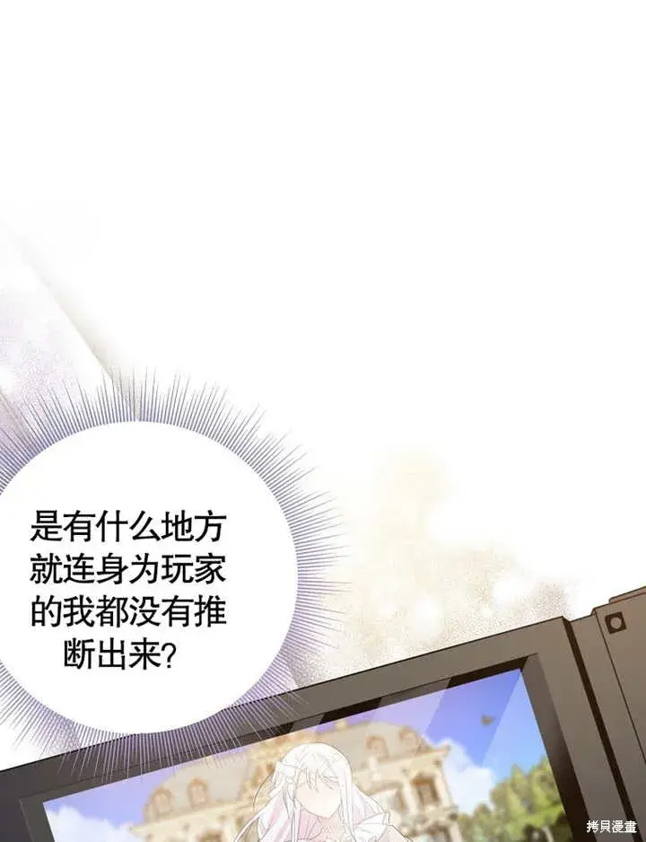 漫画《那个乙女游戏的坏结局》第37话第59张图