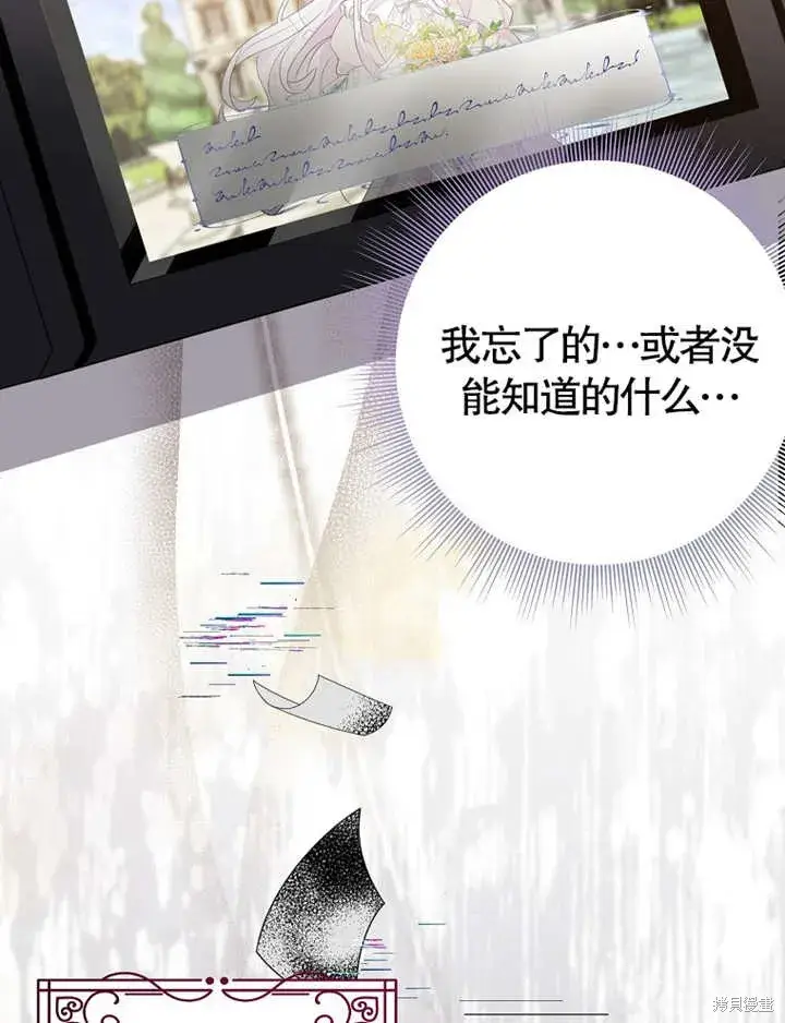 漫画《那个乙女游戏的坏结局》第37话第60张图