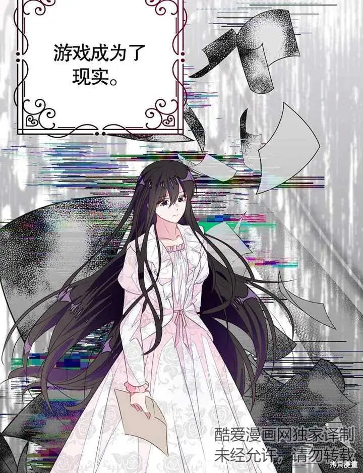 漫画《那个乙女游戏的坏结局》第37话第61张图