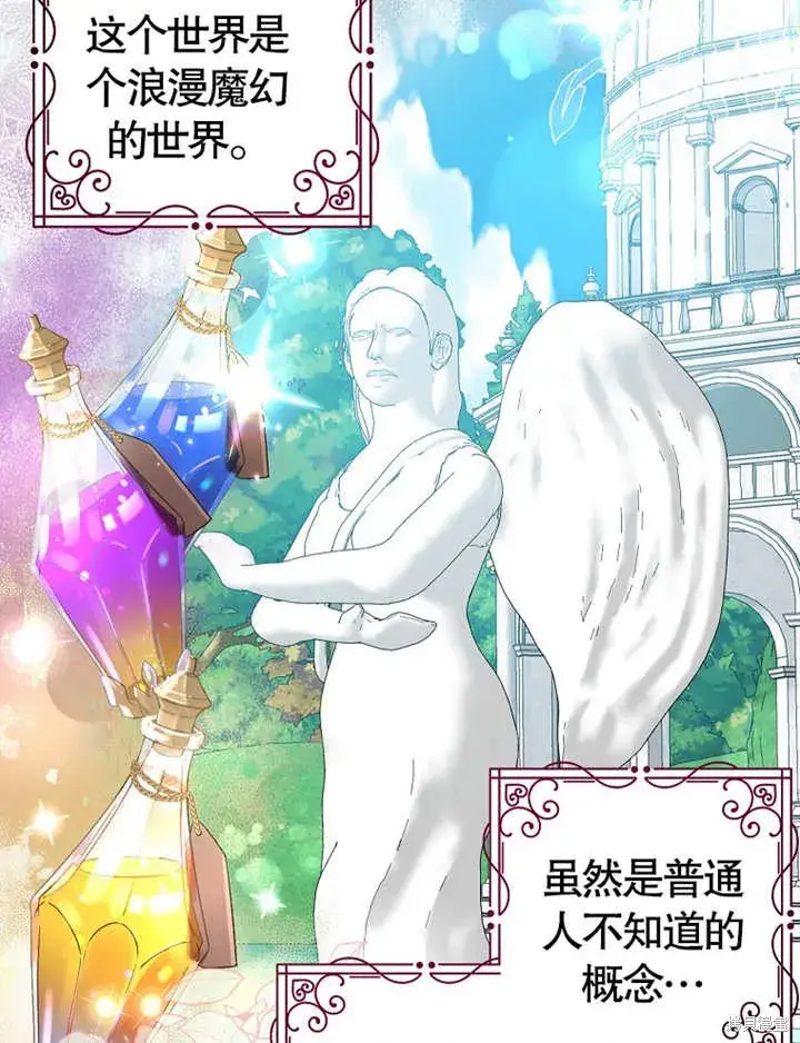 漫画《那个乙女游戏的坏结局》第37话第63张图